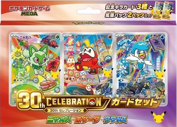 30th Celebration Card Set: Sprigatito, Fuecoco, & Quaxly