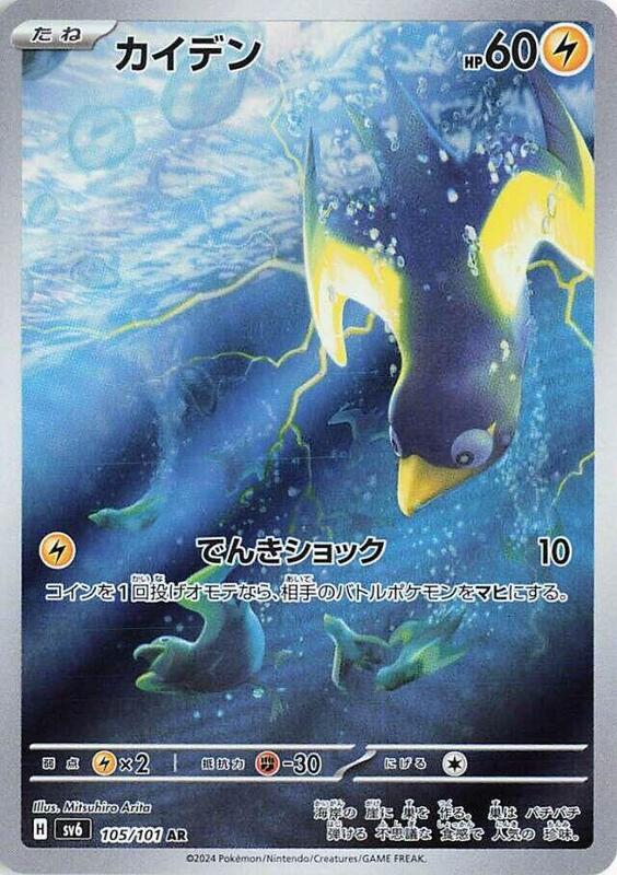 Wattrel - 105/101