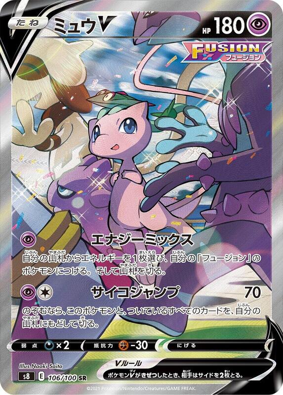 Mew V - 106/100