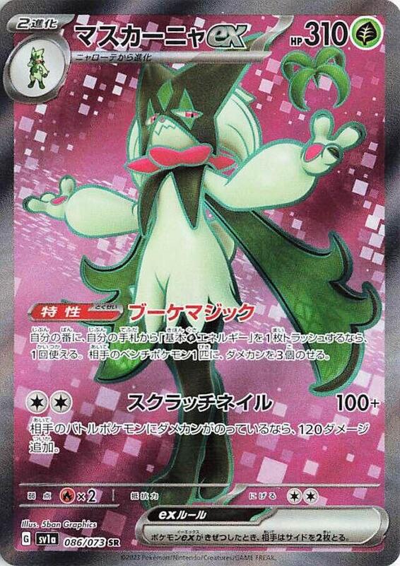 Meowscarada ex - 086/073