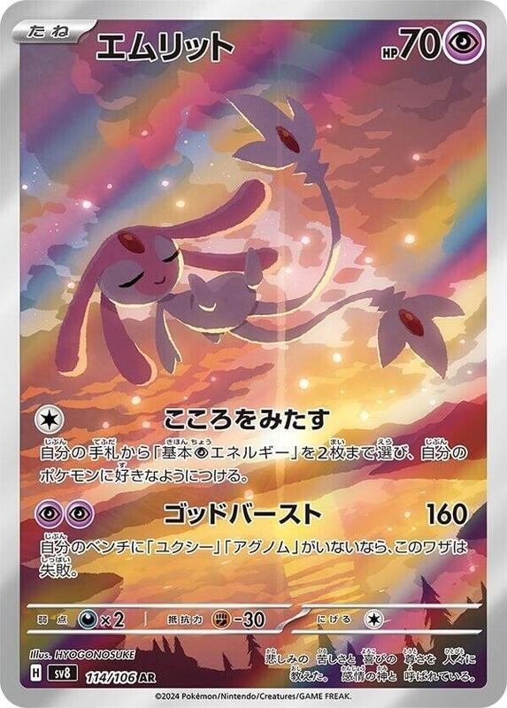 Mesprit - 114/106