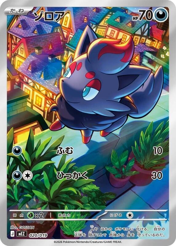 Zorua - 020/019