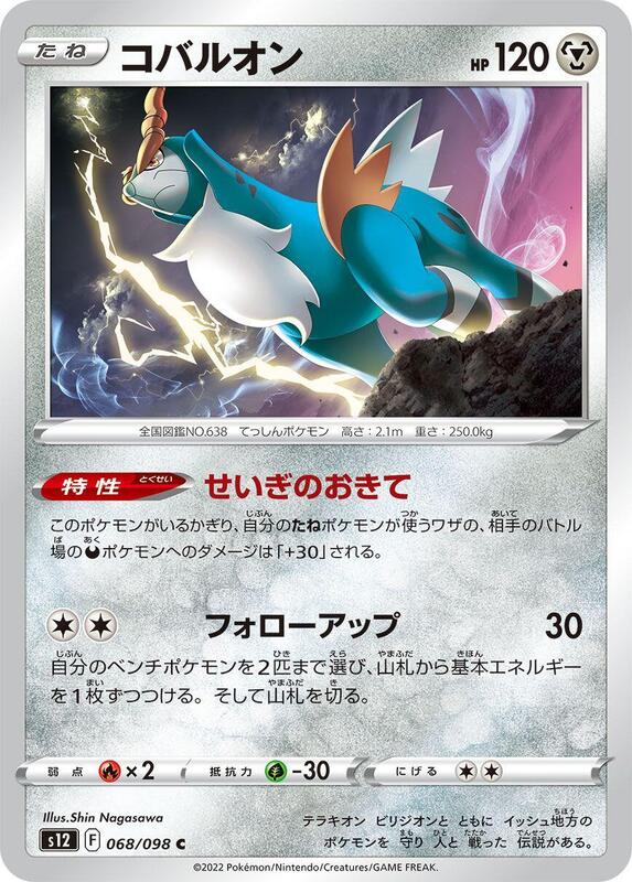 Cobalion