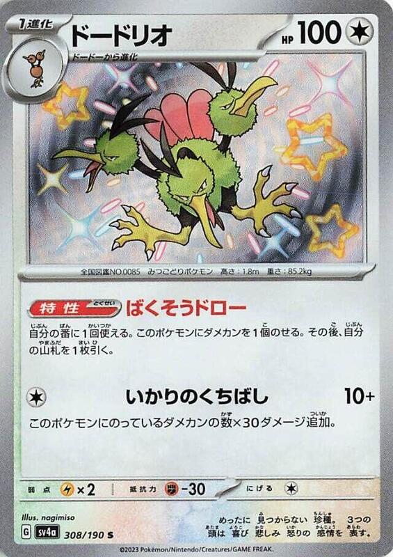 Dodrio - 308/190