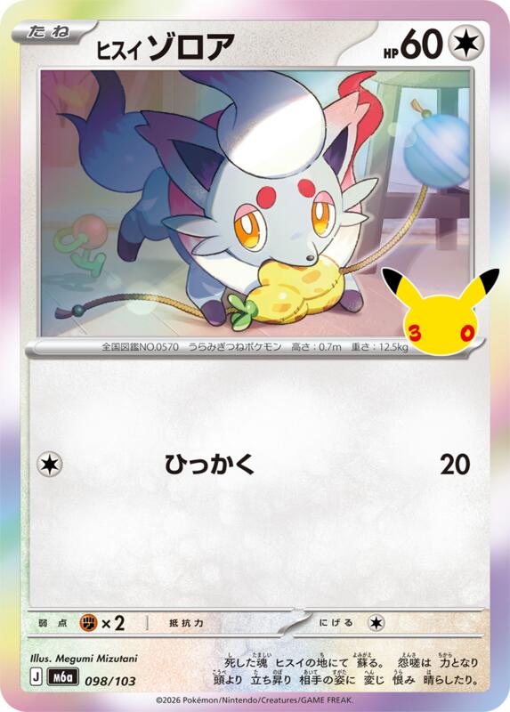 Hisuian Zorua - 098/103