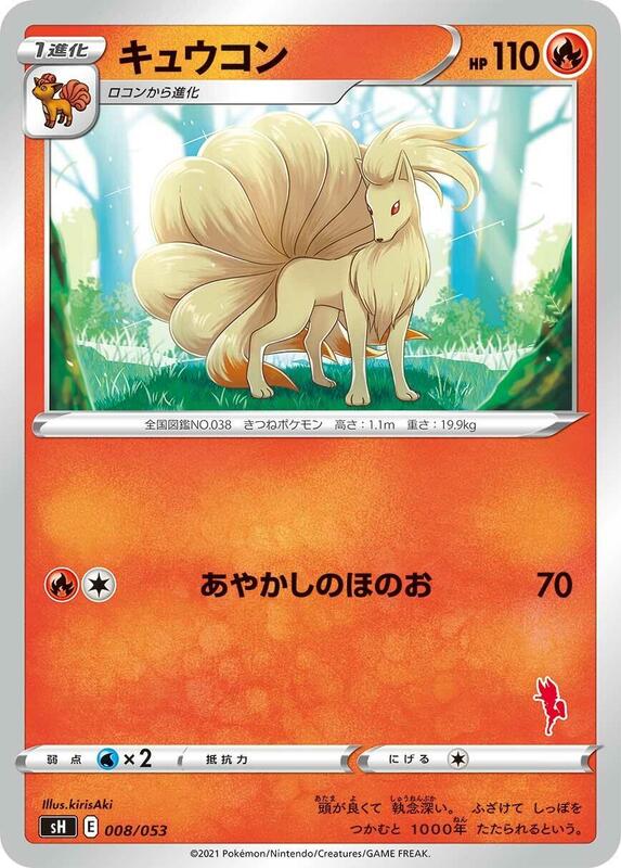 Ninetales (Cinderace Stamped)
