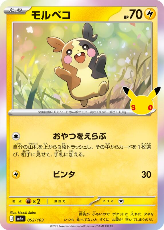 Morpeko - 052/103