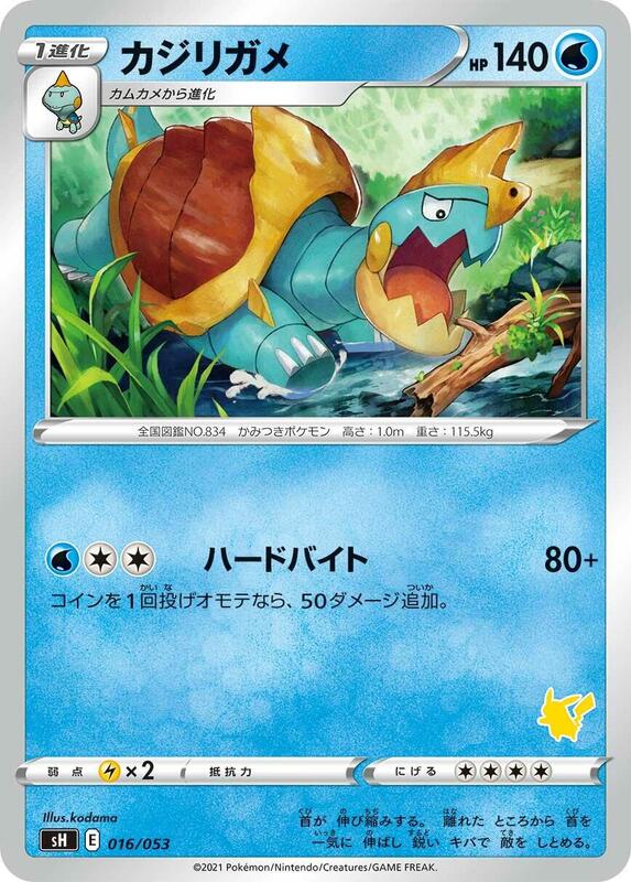 Drednaw (Pikachu Stamped)