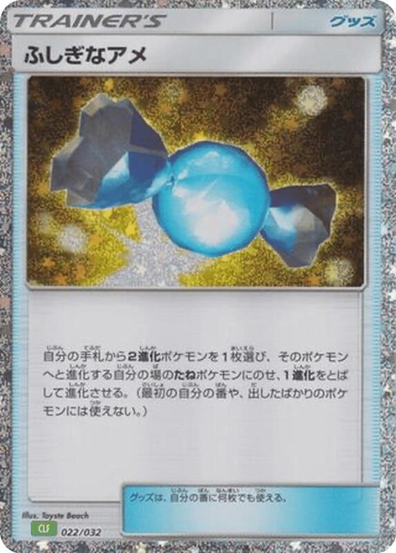 Rare Candy