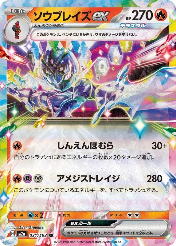 Ceruledge ex