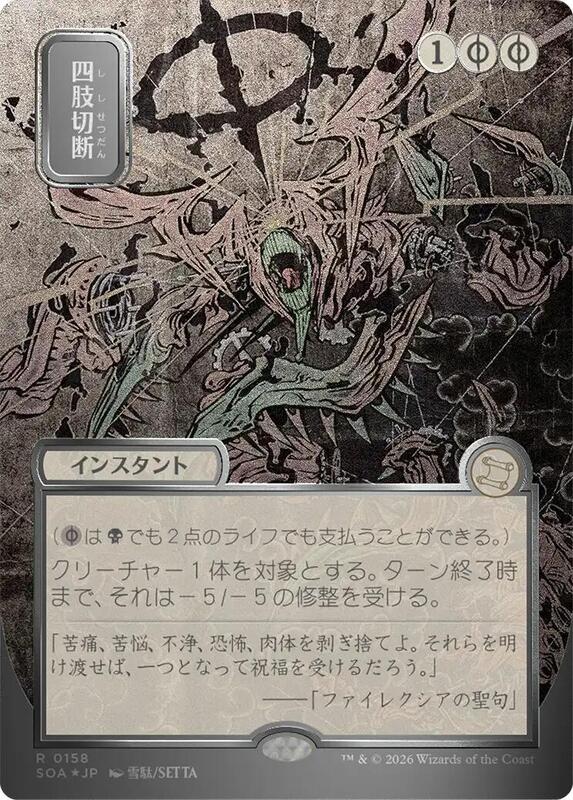Dismember (JP Alternate Art) (Silver Scroll Foil)