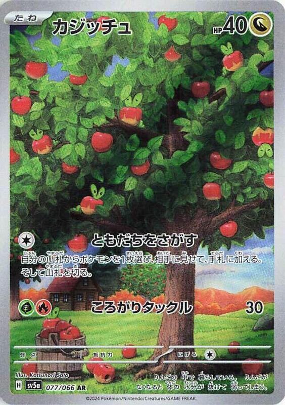 Applin - 077/066
