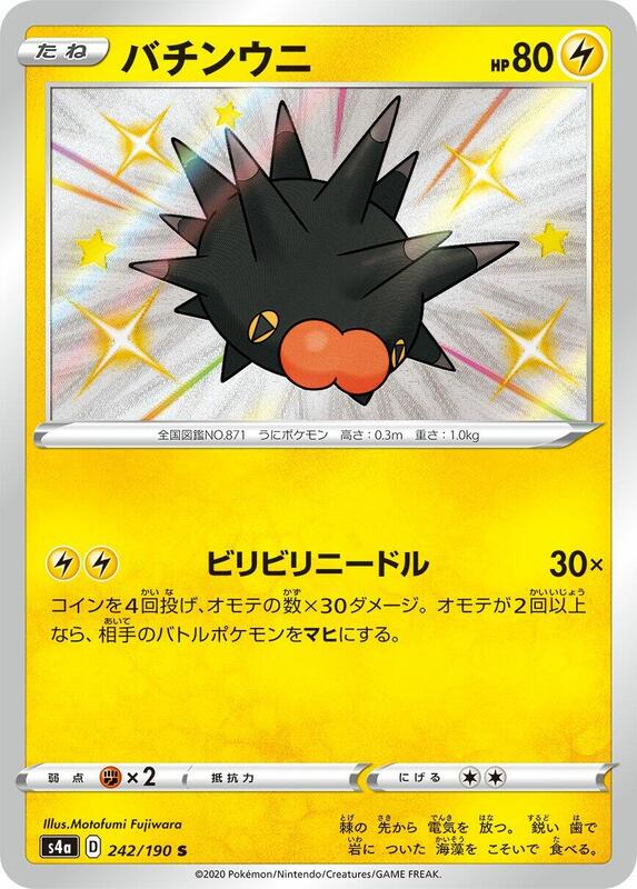 Pincurchin - 242/190