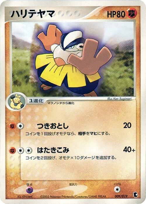 Hariyama
