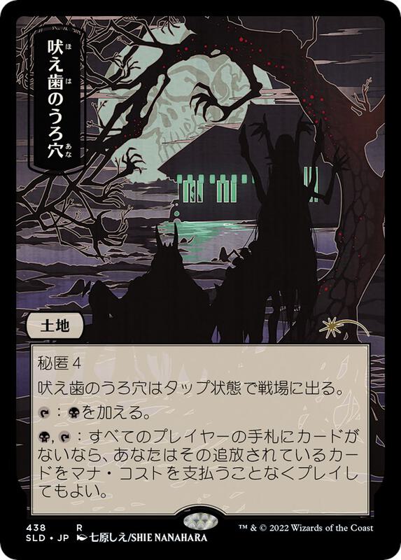 Howltooth Hollow (JP)