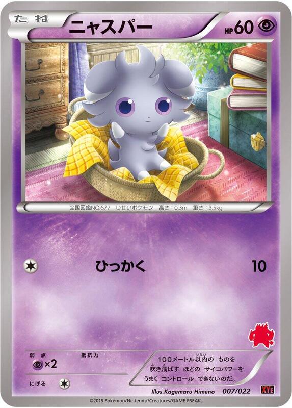 Espurr