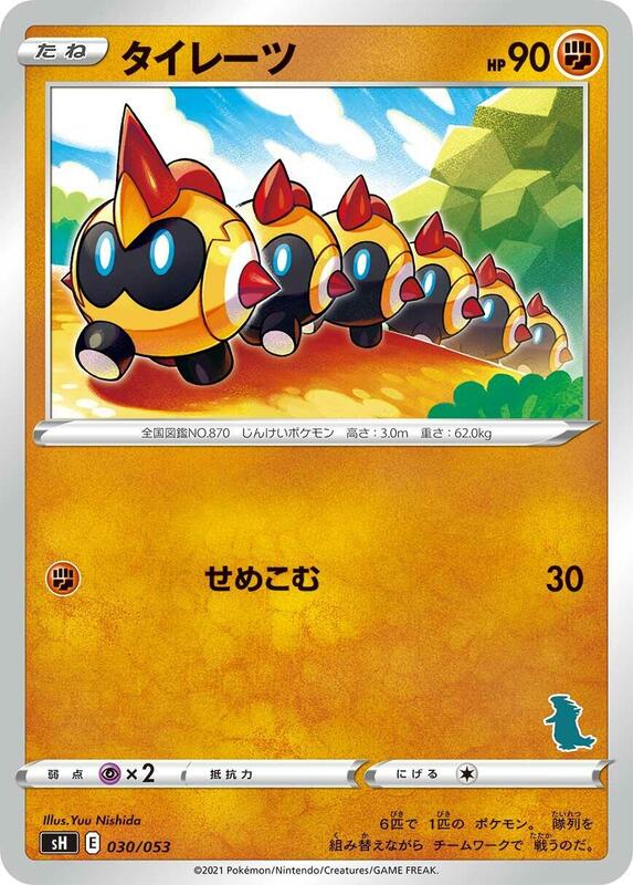 Falinks (Tyranitar Stamped)