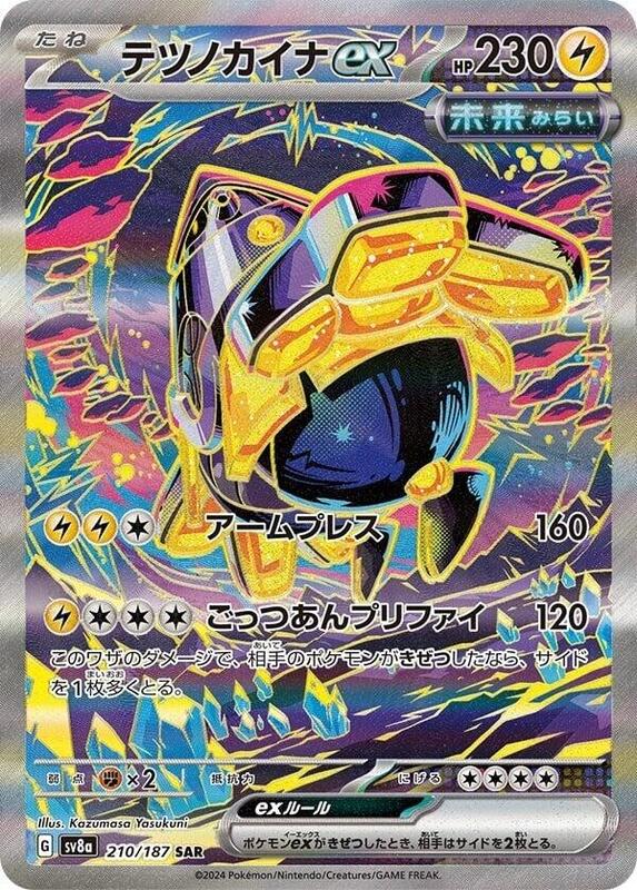 Iron Hands ex - 210/187