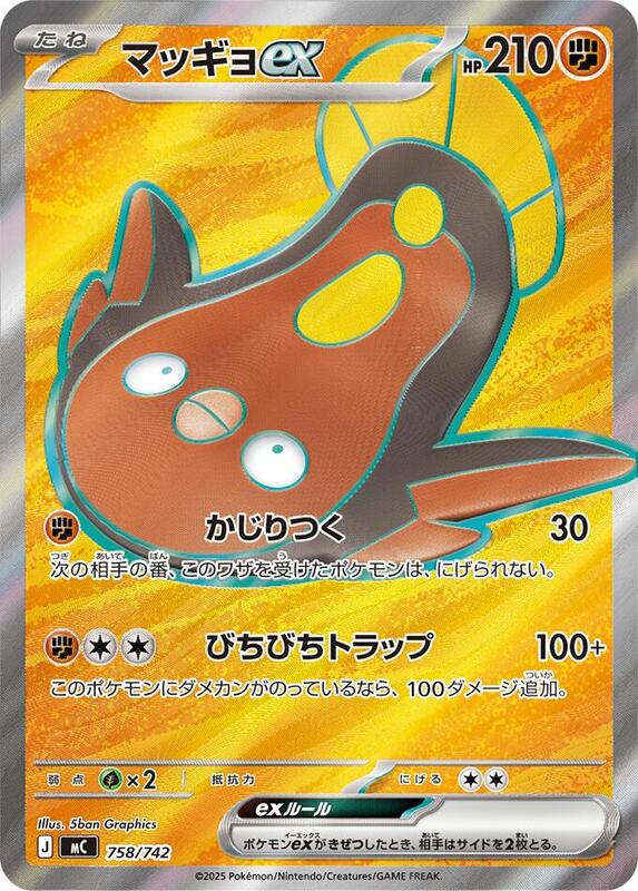 Stunfisk ex -758/742