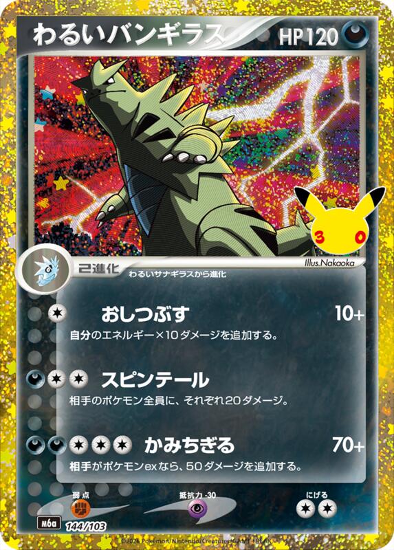 Dark Tyranitar (144/103)
