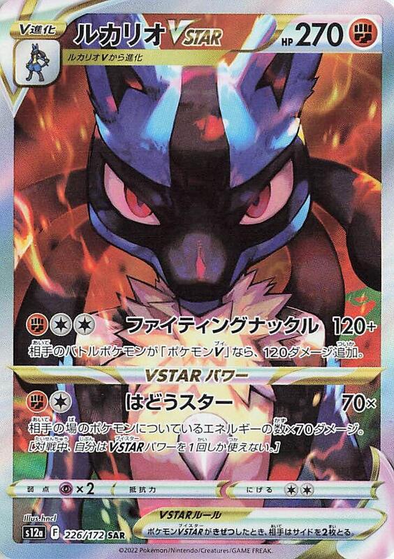 Lucario VSTAR