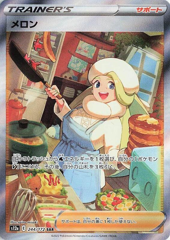 Melony - 244/172