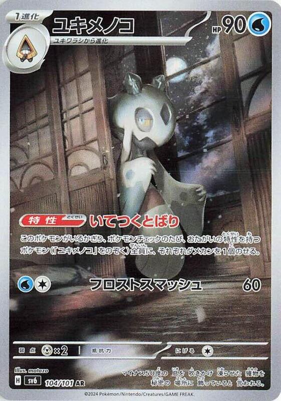 Froslass - 104/101
