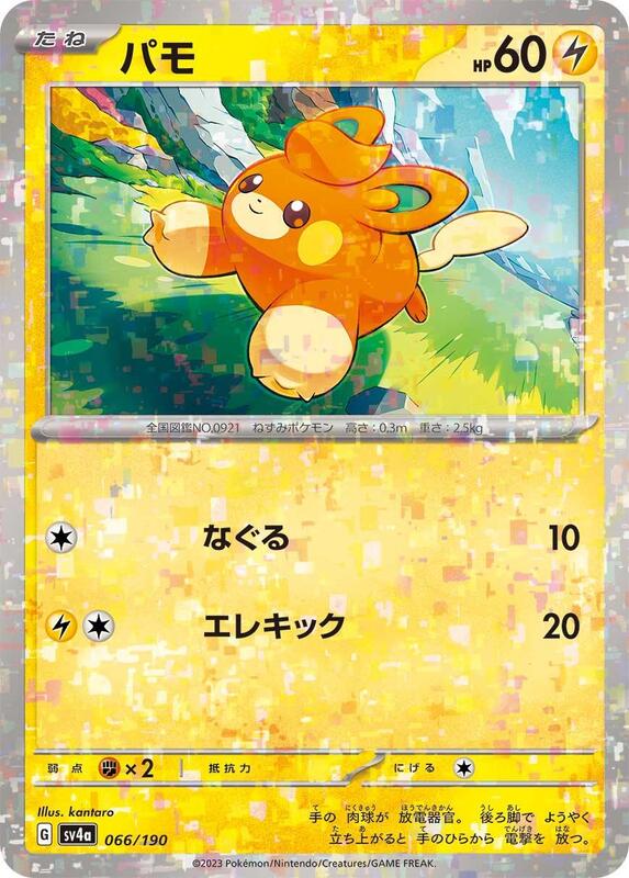 Pawmi - 066/190 (Mirror Holofoil)