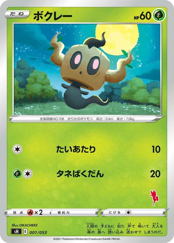 Phantump (Cinderace Stamped)