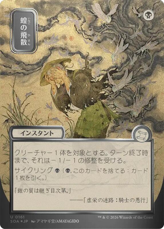 Locust Spray (JP Alternate Art) (Silver Scroll Foil)