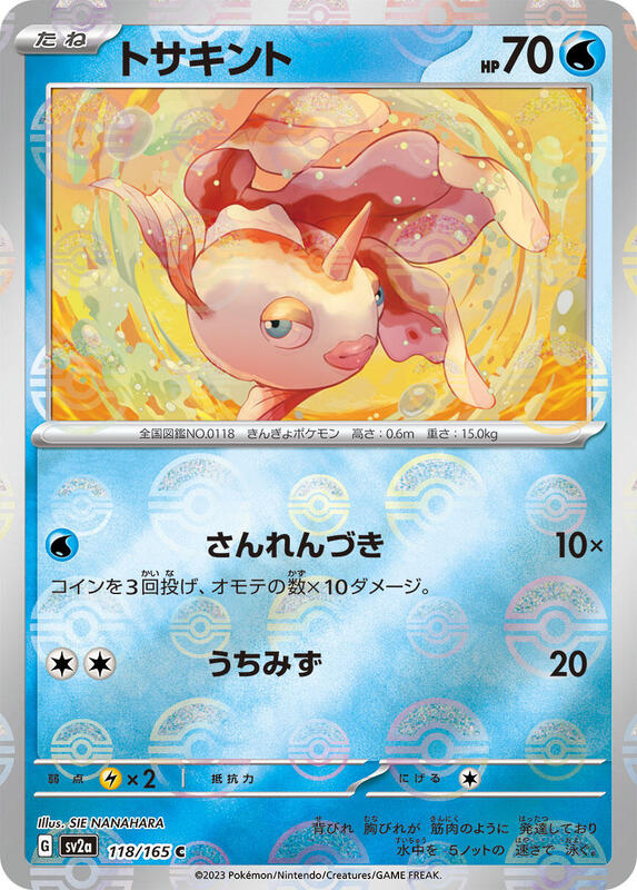 Goldeen (Poke Ball Pattern)